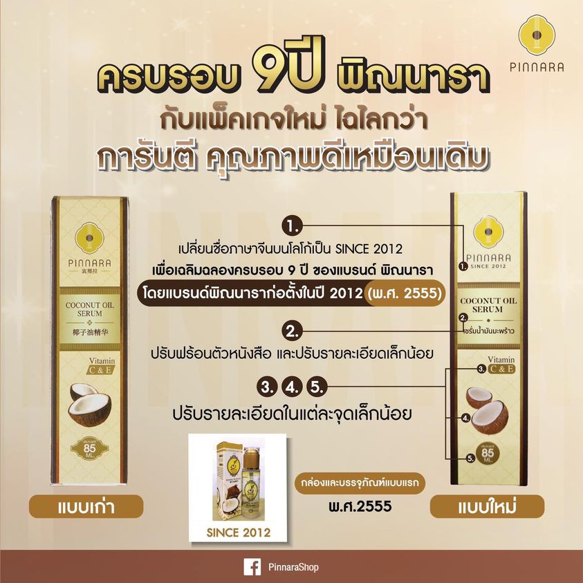 setสุดคุ้ม-10ขวด-พินนารา-พิณนารา-ล้อตใหม่ล่าสุด-เซรั่มน้ำมันมะพร้าว-pinnaraของแท้