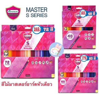 สีไม้มาร์ตเตอร์อาร์ต ดินสอสีหัวเดียว Master Art S Series 36สี 48สี 60สี 72สี