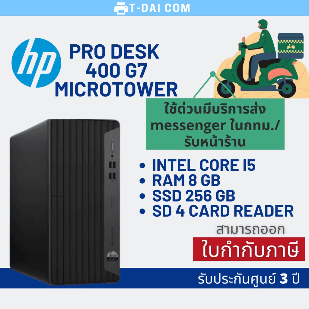 Hp ProDesk 400 G7 Microtower Core i5 รับประกัน 3ปี | Shopee Thailand
