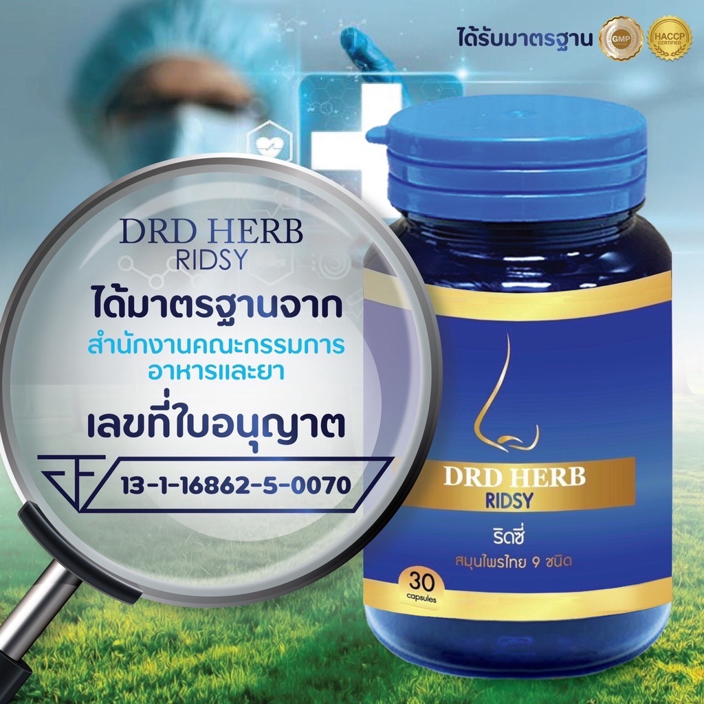 ส่งฟรี-drdherb-ดีอาร์ดีเฮิร์บ-ภูมิแพ้-ไซนัส-หอบหืด-สมุนไพร-9-ชนิด-ช่วยเรื่องภูมิแพ้-หอบหืด-ริดสีดวงจมูก-ปัญหาจมูก-แท้