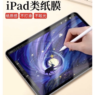 ภาพขนาดย่อของภาพหน้าปกสินค้าPฟิล์มกระดาษ Paper Like iPad Mini 4 5 iPadmini6 Air Pro 9.7 Gen7 Gen8 10.2 2019 10.5 Air4 10.9 11 12.9 2018 2020 จากร้าน jjjjm_ บน Shopee