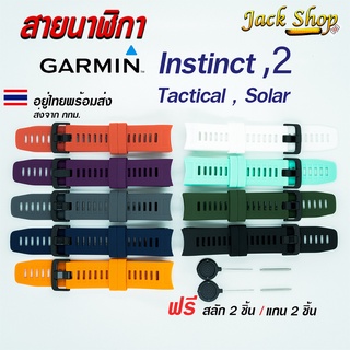 สินค้า (🇹🇭อยู่ไทยพร้อมส่ง)สายนาฬิกาซิลิโคน Garmin Instinct,Instinct 2 ,Tactical Solar instinct crossoverเคสซิลิโคนGarmin instin