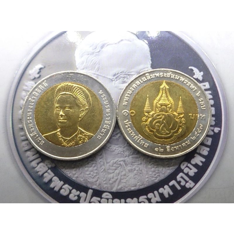 เหรียญ-10-บาทสองสี-วาระ-ที่ระลึก-ครบ-6-รอบ-พระราชินี-ราชินี-ร9-ปี-2547-ไม่ผ่านใช้