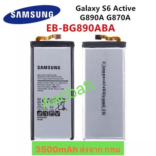 แบตเตอรี่ Samsung Galaxy S6 Active G890A G870A EB-BG890ABA 3500mAh ส่งจาก กทม