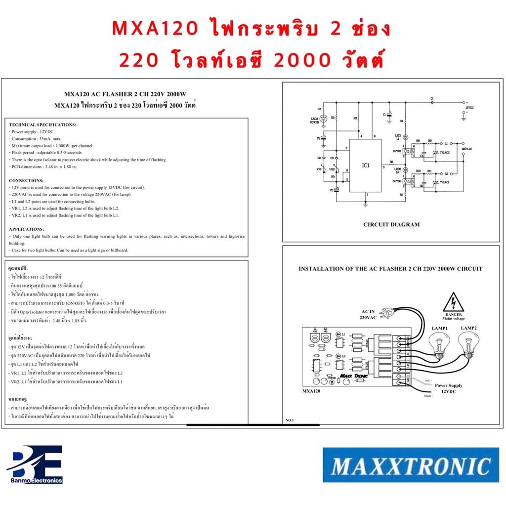 maxxtronic-mxa120-ไฟกระพริบสลับกัน-2-ช่อง-220-โวลท์เอซี-2000-วัตต์-แบบลงปริ้นแล้ว-mxa120