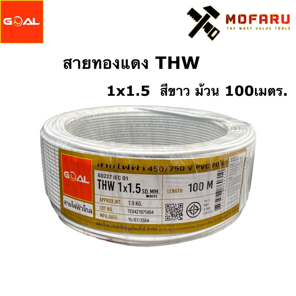 สายทองแดง-thw-1-5-สีขาว-100m