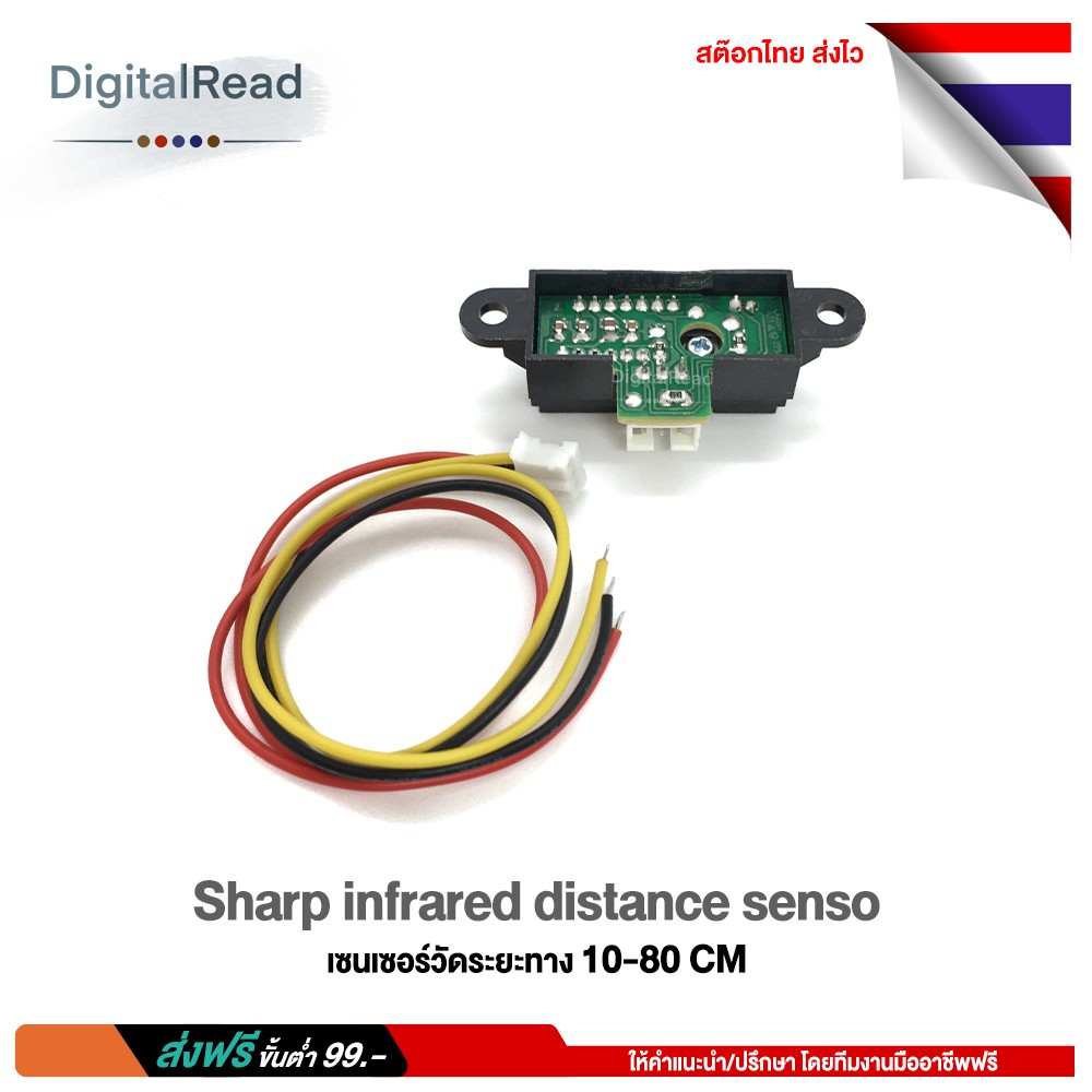 sharp-infrared-distance-sensor-เซนเซอร์วัดระยะทาง-10-80-cm-สต็อกไทยส่งไว