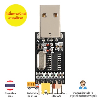 ภาพหน้าปกสินค้าCH340G USB to Serial TTL โมดูลโมดูลแปลง Usb To TTl Ch 340 (UART) 3.3V / 5V (TTL-CH340G) มีของในไทยพร้อมส่งทันที !!!! ที่เกี่ยวข้อง