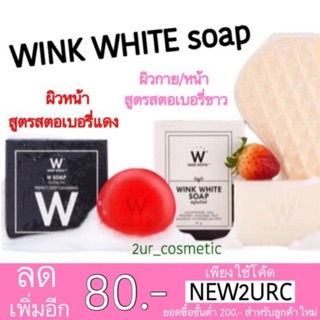 Wink White Soap สบู่วิงค์ไวท์