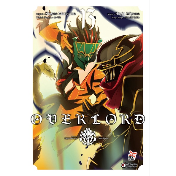 เล่มใหม่ล่าสุด-หนังสือการ์ตูน-over-lord-เล่ม-1-13-ล่าสุด-แบบแยกเล่ม