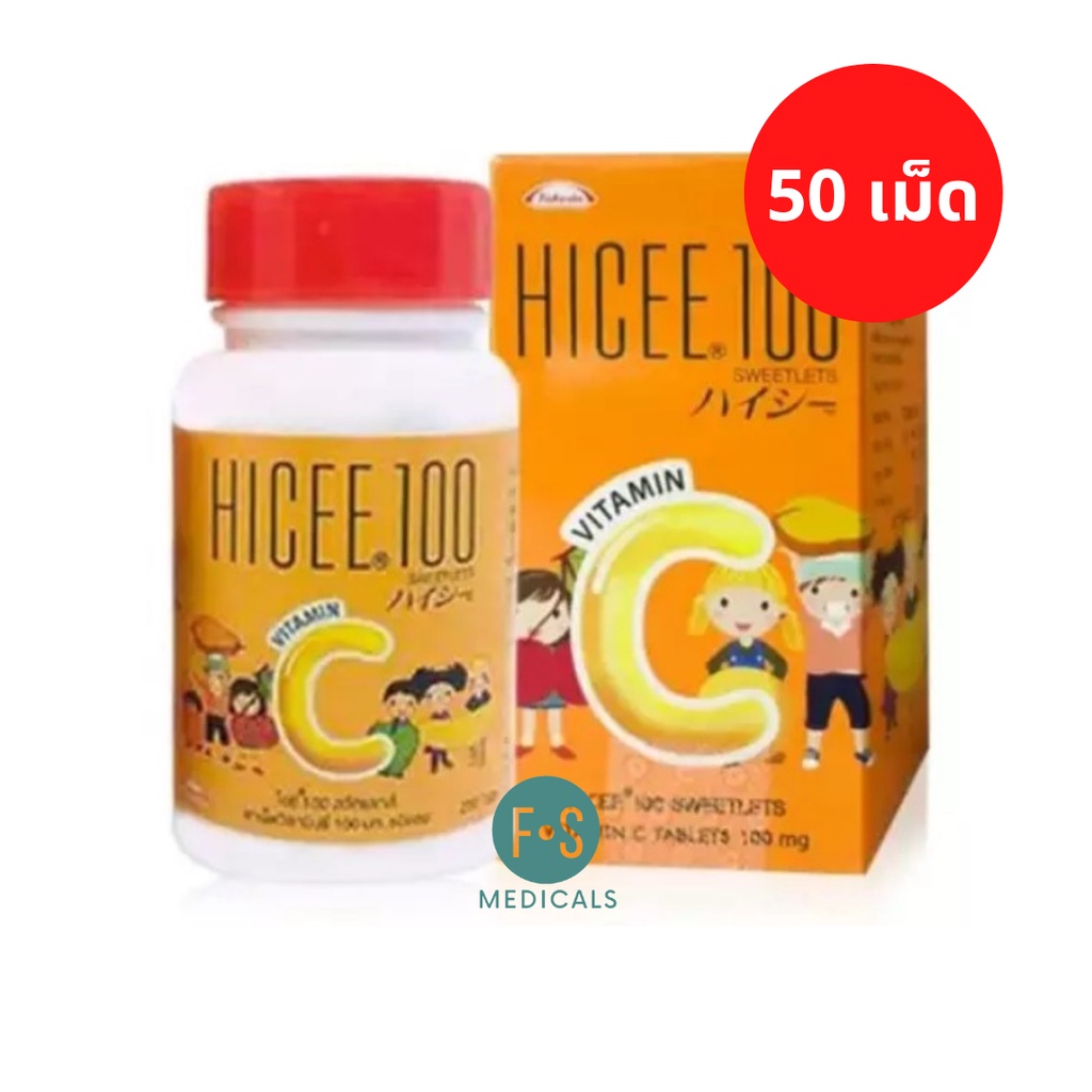 ภาพหน้าปกสินค้าHICEE 100 Sweetlets Vitamin C 100 mg. ไฮซี 100 สวีทเลทส์ วิตามินซี 100 มก. ชนิดอม (1 ขวด = 50 เม็ด) (P-3464) จากร้าน fs.medicals บน Shopee