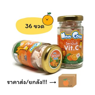 ภาพหน้าปกสินค้าขายส่ง เม็ดอม วิตามินซี 60 มก. ของแท้💯 Moo Cow Vitamin C รสส้ม,สตรอเบอร์รี่,เลมอน บรรจุ 60 กรัม (ยกลัง 36 ขวด) ที่เกี่ยวข้อง
