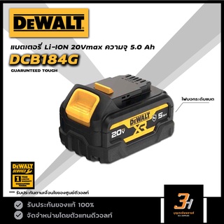 DeWALT แบตเตอรี่ Lithium-ion 18V / 20V ความจุ 5.0Ah รุ่น DCB184G ของแท้