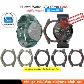 สินค้า #Shopdod เคส Huawei Watch GT3 46mm Case Sikai TPU เคสกันกระแทก ยางTPU ยี่ห้อ Sikai
