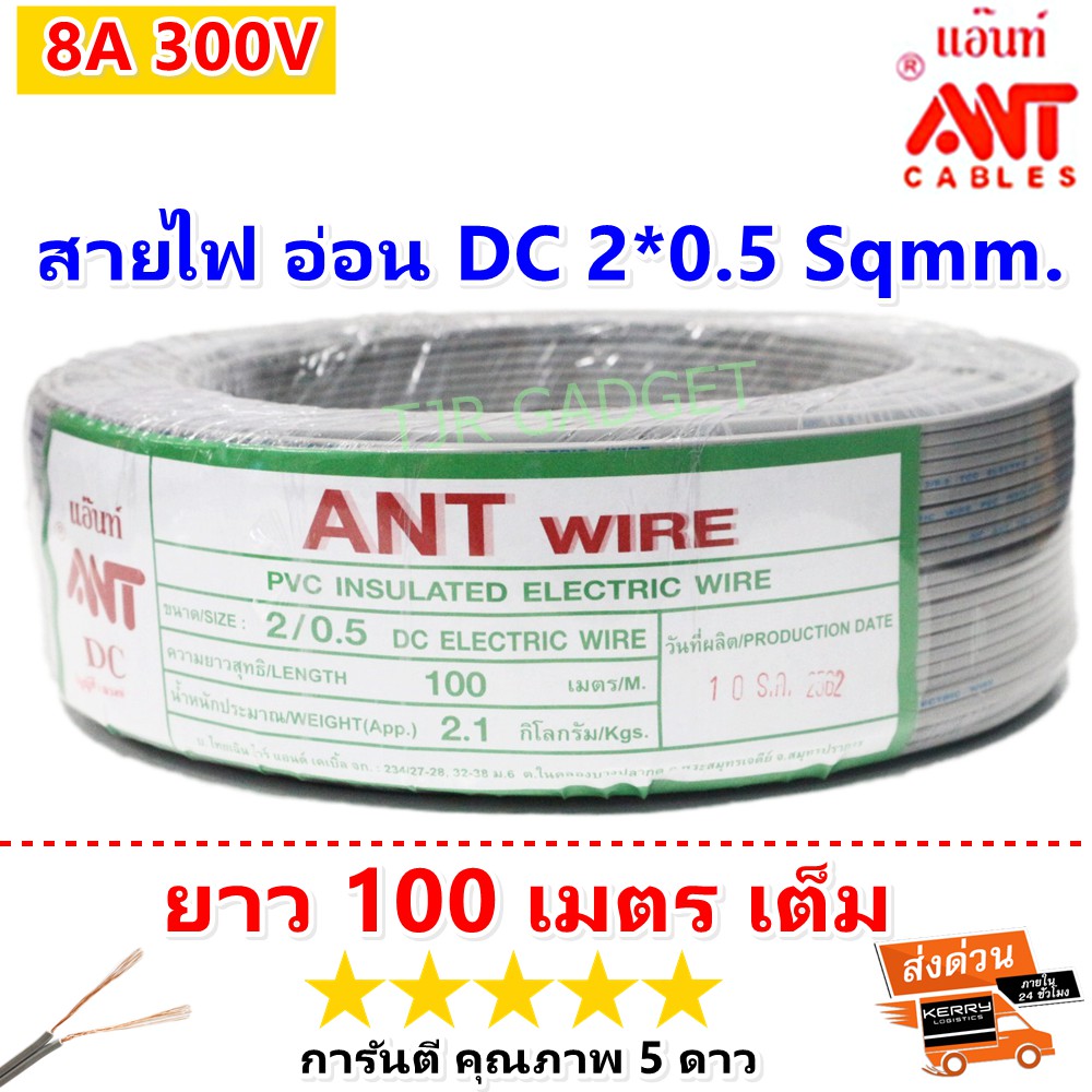 100 เมตร) ANT สายไฟอ่อน Speaker Wire DC 2*0.5 Sqmm. สายแรงดันต่ำ ...