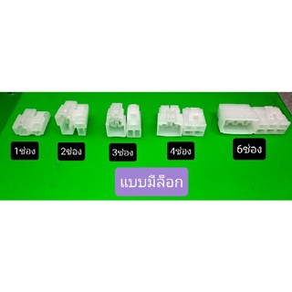 ภาพหน้าปกสินค้าแพ็กละ1คู่ (นอก-ใน)!! ปลั๊กต่อสายไฟ แบบมีล็อก, 1ช่อง/2ช่อง/3ช่อง/4ช่อง/6ช่อง, สินค้าไต้หวัน เกรดดี ที่เกี่ยวข้อง