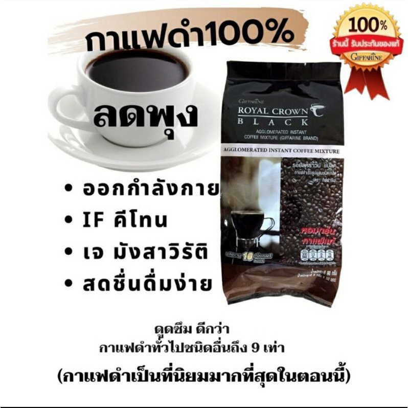 ส่งฟรี-กาแฟลดพุง-กิฟฟารีนรอยัลคราวน์แบล็ค30ซอง