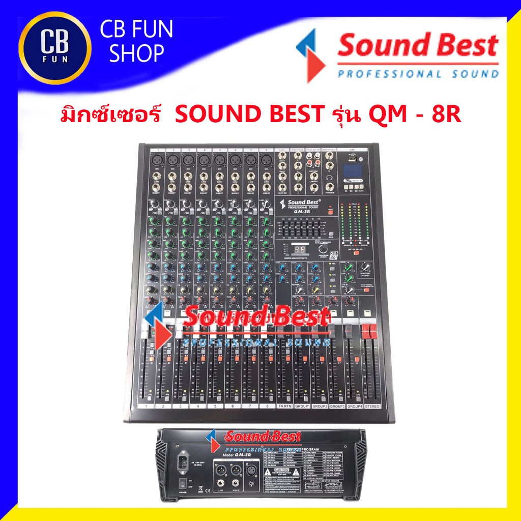 soundbest-รุ่น-qm-8r-มิกซ์เซอร์เครื่องผสมสัญญานเสียงที่มีความลงตัวสูง-สินค้าใหม่ทุกชิ้นรับรองของแท้100