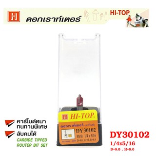 Hi-TOP ดอกเร้าเตอร์ คาไบด์ DY30102 ใช้เซาะร่องไม้ เดินร่องไม้ ขนาด 1/4x5/16 ดอกเราท์เตอร์ที่ช่างไม้ส่วนใหญ่เลือกใช้!