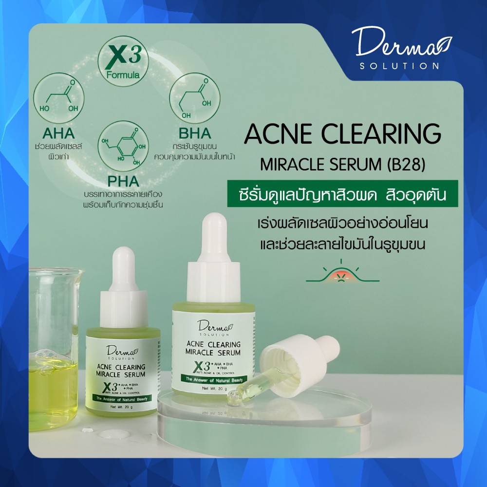 หน้าใส-ไร้สิว-aha-bha-pha-acne-clearing-miracle-serum-ซีรั่ม-หน้าใส-ไร้สิว-สิวผด-สิวอุดตัน-ผิวแพ้ง่าย-ผลัดเซลล์ผิว