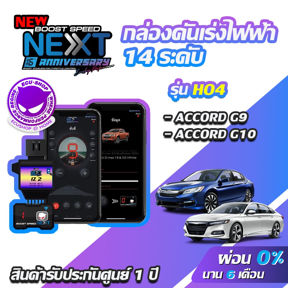 กล่องคันเร่งไฟฟ้า-boost-speed-next-16th2-ho4-สำหรับ-honda-accord-g9-ecushop-ecu-shop-คันเร่งไฟฟ้าปรับผ่านมือถือ