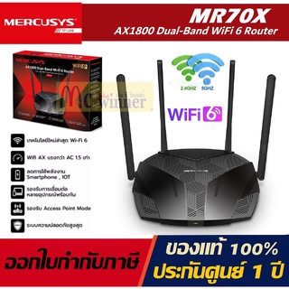 ROUTER (เราเตอร์) MERCUSYS (MR70X) AX1800 Dual-Band WiFi 6 Router (MSS-MR70X) ประกัน 1 ปี *ของแท้ 100% by MERCUSYS*