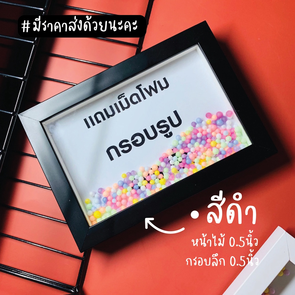 กรอบเขย่า-กรอบเม็ดโฟม-ขนาด4x6-a4