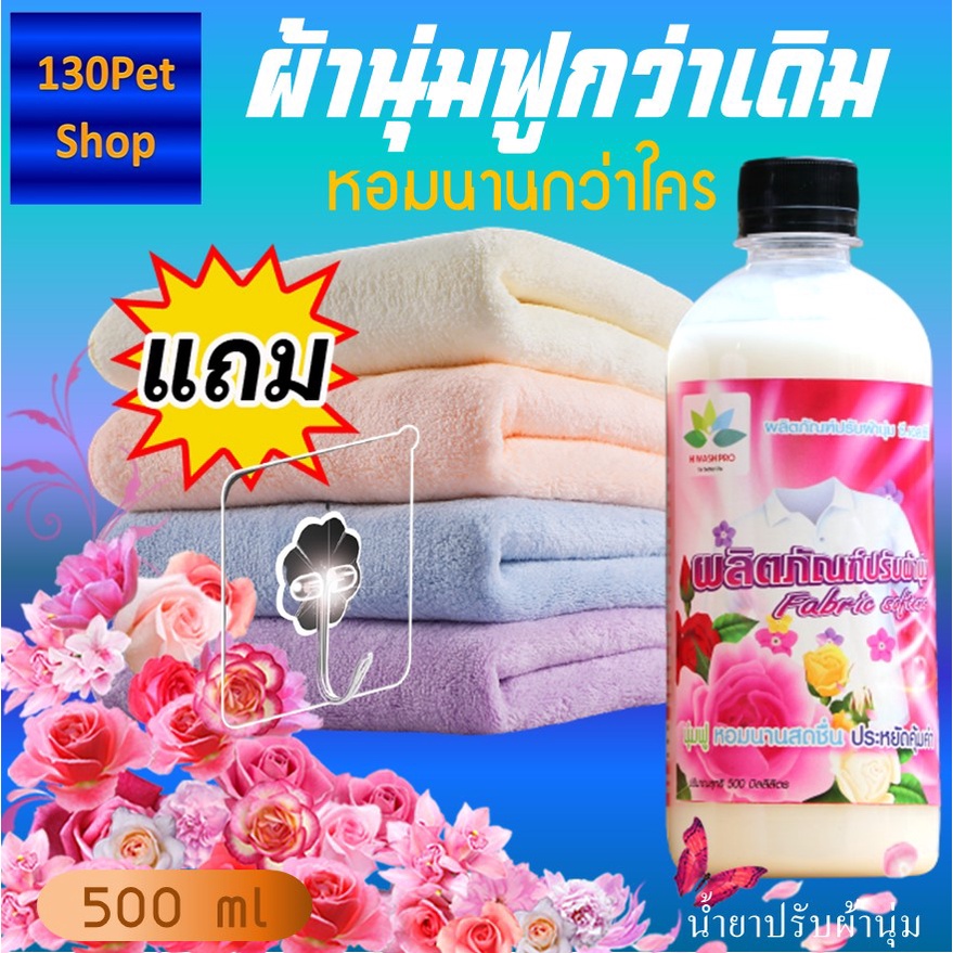 นำ้ยาปรับผ้านุ่ม-500ml-fabric-softener-น้ำยาปรับผ้า-น้ำยาปรับนุ่ม-น้ํายาปรับผ้านุ้ม-ผลิตภัณฑ์ปรับผ้านุ่ม