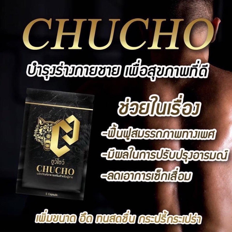 1แถม1-ชูวโชว์-chucho-เพิ่มความเป็นชาย-chucho-ชูวโชว์-สบู่ชูชาย-chuchay-อัพไซส์