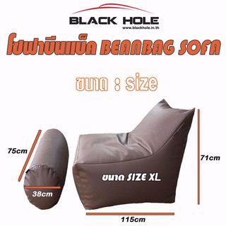 โซฟาบีนแบ็ค Beanbag Sofa พร้อมที่วางขา เบาะนั่ง เม็ดโฟม