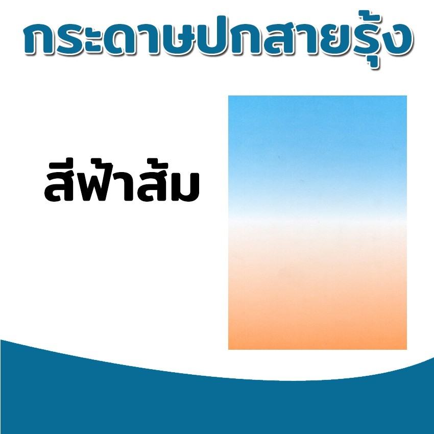 กระดาษปกรายงาน-ปกสายรุ้ง2สี-ขนาด-a4-หนา-180-แกรม-บรรจุ-100-แผ่น-ปกรายงาน-การ์ดเชิญ-นามบัตร