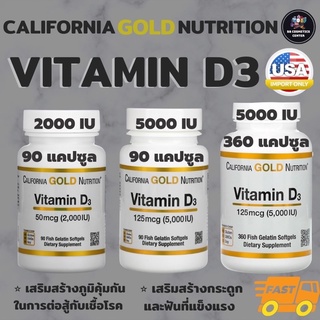 พร้อมส่ง 🚛 California Gold Nutrition Vitamin D3 2000IU/ 5000IU 90,360 Fish Gelatin Softgels วิตามินดี ดี3 Vitamin D