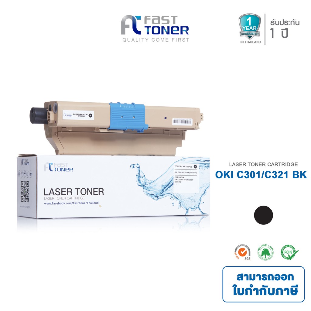 จัดส่งฟรี-fast-toner-หมึกเทียบเท่า-oki-c301-c321-bk-สีดำ-for-oki-c301-c321-mc342