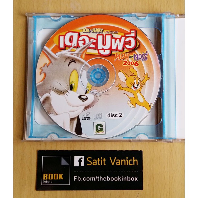 tom-amp-jerry-ทอม-แอนด์-เจอร์รี่-vcd-animation