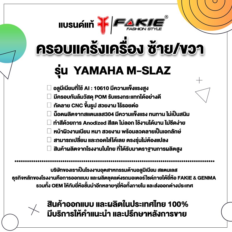 fakie-ครอบแคร้งเครื่อง-l-r-รุ่น-yamaha-m-slaz-อะไหล่แต่ง-cnc-มีการ์ด-pom-รับแรงกระแทกดี-ทำสี-anoized-ไม่ซีดง่าย