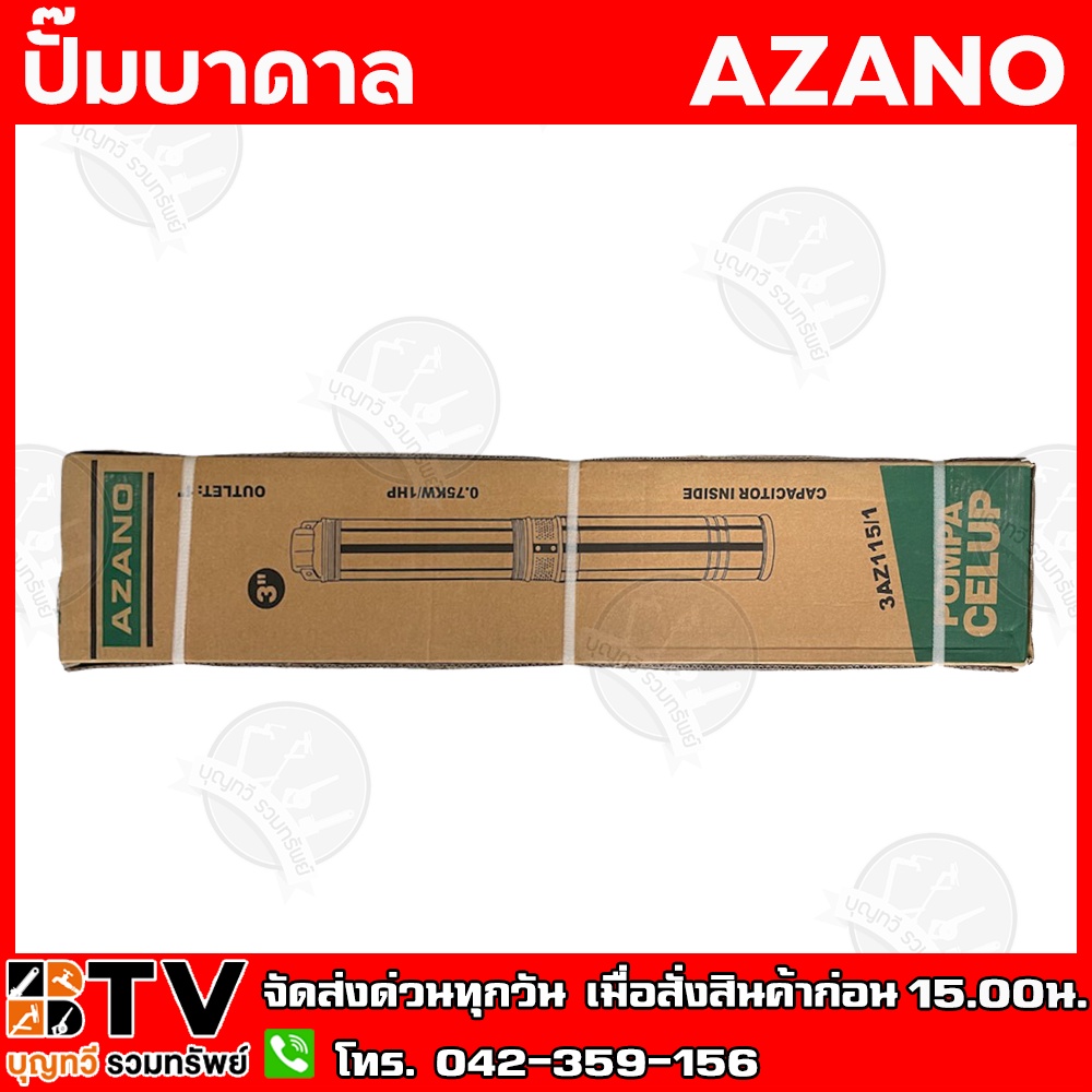 AZANO ปั๊มบาดาล 1 HP 15ใบพัด ท่อน้ำ 1 นิ้ว ใช้ร่วมกับไฟบ้าน สายไฟยาว 30 ...
