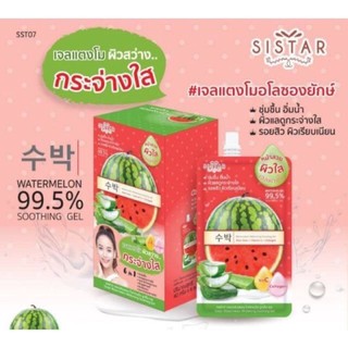 (6 ซอง) Sistar Watermelon EE Cream 10g ซิสต้าร์ วอเตอร์เมลอน อีอี ครีมแตงโม