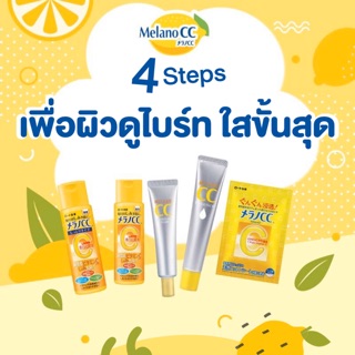 MELANO CC VITAMIN C BRIGHTENING LOTION 170 ML./ เมลาโน ซีซี วิตามินซี ไบรท์เทนนิ่ง โลชั่น