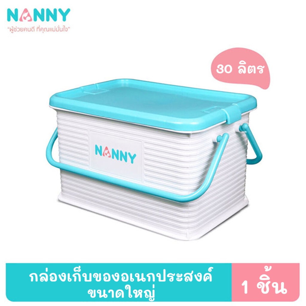 nanny-กล่องใส่ของอเนกประสงค์-size-l