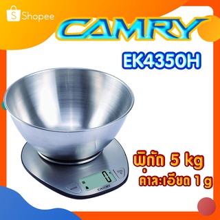 เครื่องชั่งอาหาร  ยี่ห้อ Camry รุ่น EK4350H พิกัด 5kg ความละเอียด 1 กรัม