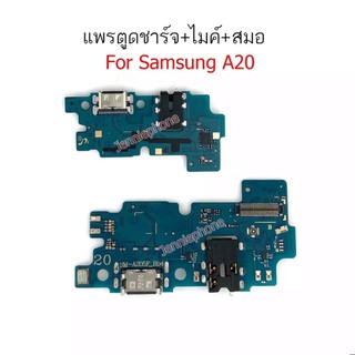 แพรตูดชาร์จ+ไมค์+สมอ Samsung A20 คุณภาพดี กันชาร์จSamsung A20