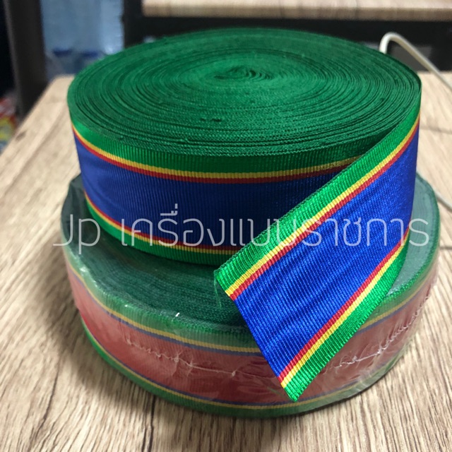 ผ้าแพร-4cm-สำหรับทำสายห้อยเครื่องราช