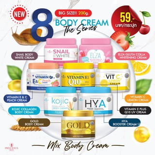 ครีมทาผิว เพรชเชิส สกิน ไทยแลนด์ ไฮยา บูสเตอร์ ครีม PRECIOUS SKIN THAILAND HYA BOOSTER BODY