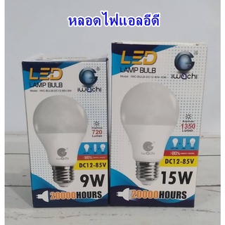 หลอดไฟ LED LAMP BULB หลอดปิงปอง LED  ขั้วE27 แสงขาวIWACHI 9W และ 15W