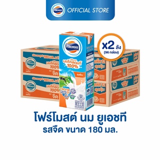 ราคา[ขายยกลังx2] โฟร์โมสต์ นมโคแท้ 100% รสจืด 180มล (48กล่อง/ลัง) Foremost 100% UHT Plain Milk 180ml (นมกล่องUHT)