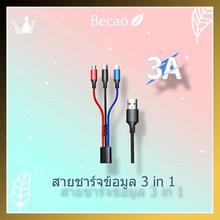 Becao สายชาร์จ 3A สายชาร์จ USB 3 in 1 สำหรับ iPhone Type C Micro USB Android สายชาร์จเร็ว
