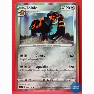 [ของแท้] ไดโอโด R 116/154 การ์ดโปเกมอนภาษาไทย [Pokémon Trading Card Game]