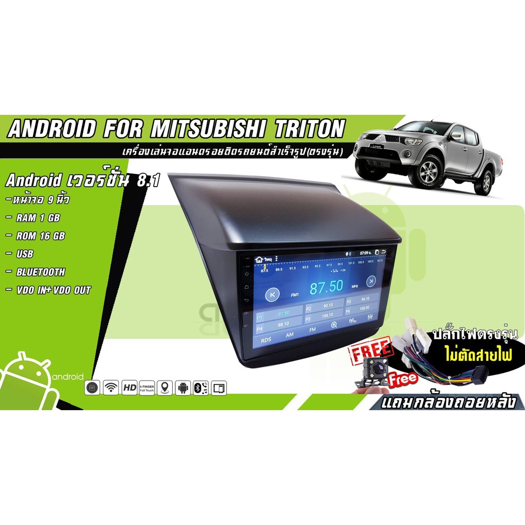 จอandroid-ตรงรุ่นติดรถยนต์-mitsubishi-triton-ฟรีปลั๊กตรงรุ่น-กล้องมองหลัง-kerry-เก็บเงินปลายทาง