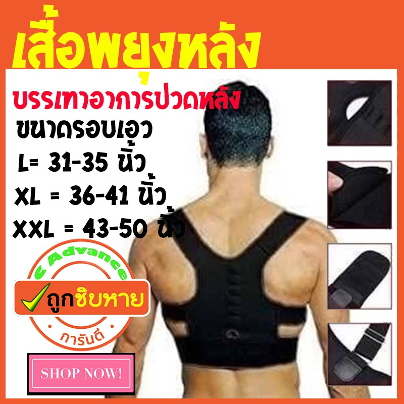 เข็มขัดพยุงหลัง-เสื้อพยุงหลัง-ใช้ได้ทั้งผู้หญิงผู้ชาย-ปรับสรีระ-บุคคลิกภาพ-บรรเทาอาการปวดกล้ามเนื้อ-back-support-belt