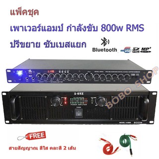 set คู่ เพาเวอร์ + ปรีแอมป์ เครื่องขยายเสียง800วัตต์ รุ่น AMPLIFIER A-5000+AV-2277